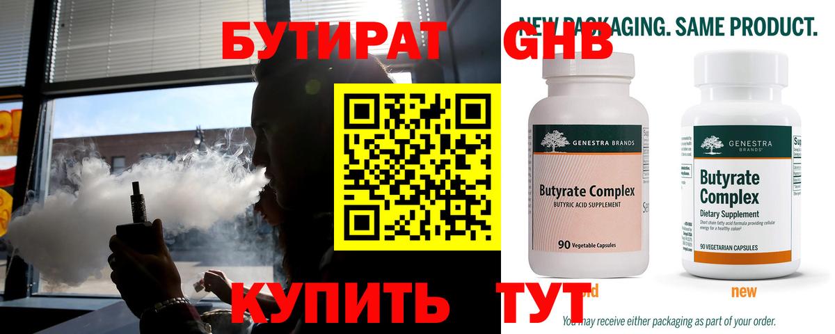 Асино  Бутират  Вход с VPN  БУТИРАТ Butirat 