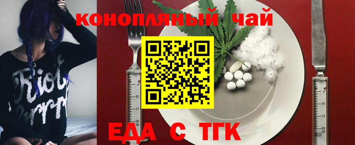 Еда ТГК конопля  Вход с VPN  Асино 