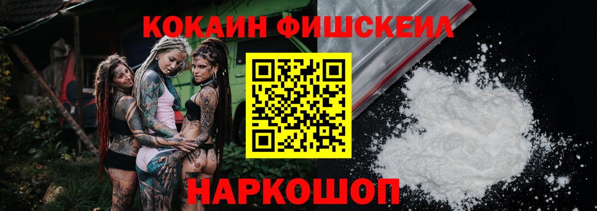 COCAIN Fish Scale Асино
