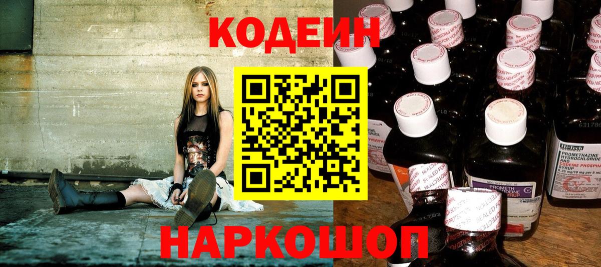 Асино  Кодеиновый сироп Lean напиток Lean (лин)  Вход с VPN  Кодеин Purple Drank 