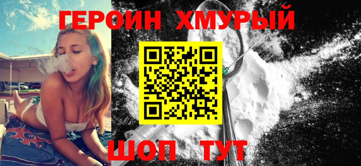 ГЕРОИН Афган Асино