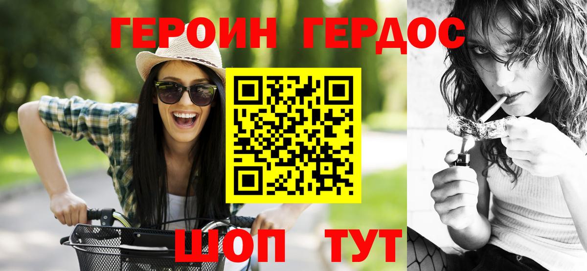 Асино  ГЕРОИН  Вход с VPN  ГЕРОИН VHQ 