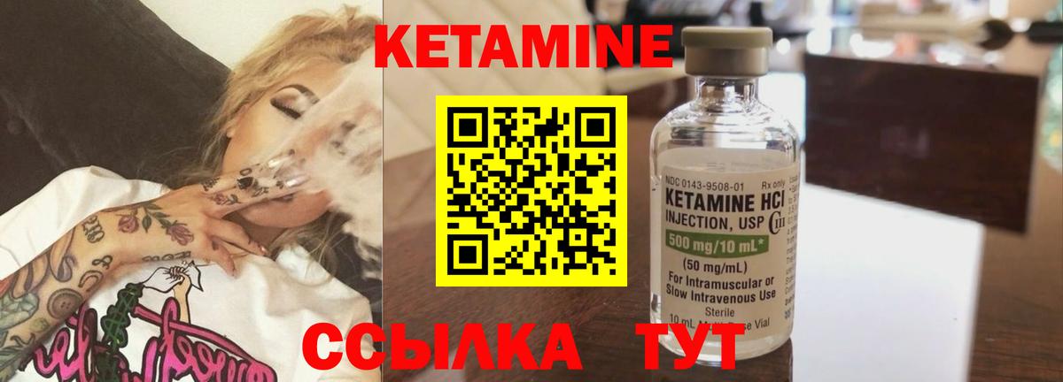 Кетамин ketamine  Вход с VPN  Асино 