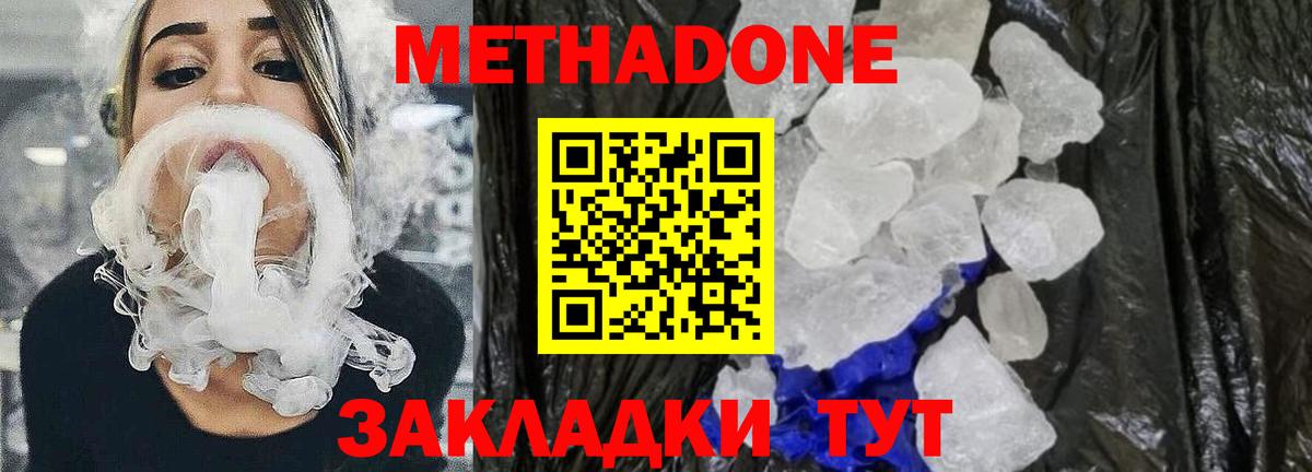 МЕТАДОН methadone  Вход с VPN      Асино 