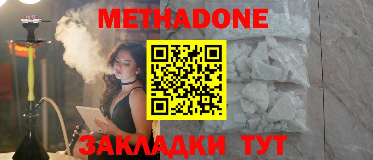 МЕТАДОН methadone Асино