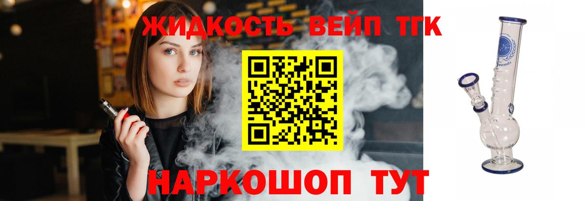 Дистиллят ТГК вейп с тгк  Дистиллят ТГК концентрат  даркнет сайт  Вход с VPN  Асино 